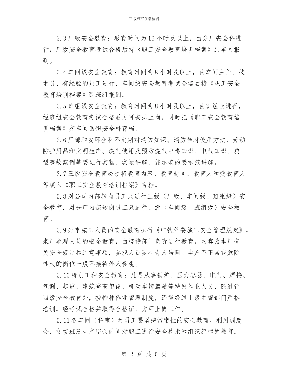 钢铁厂安全教育制度与钢铁厂新员工培训的心得体会汇编_第2页
