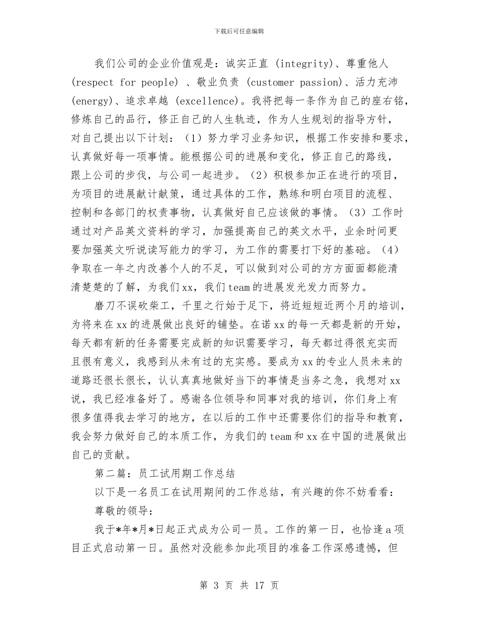 钢铁员工试用期工作总结与钢铁工人个人工作总结汇编_第3页