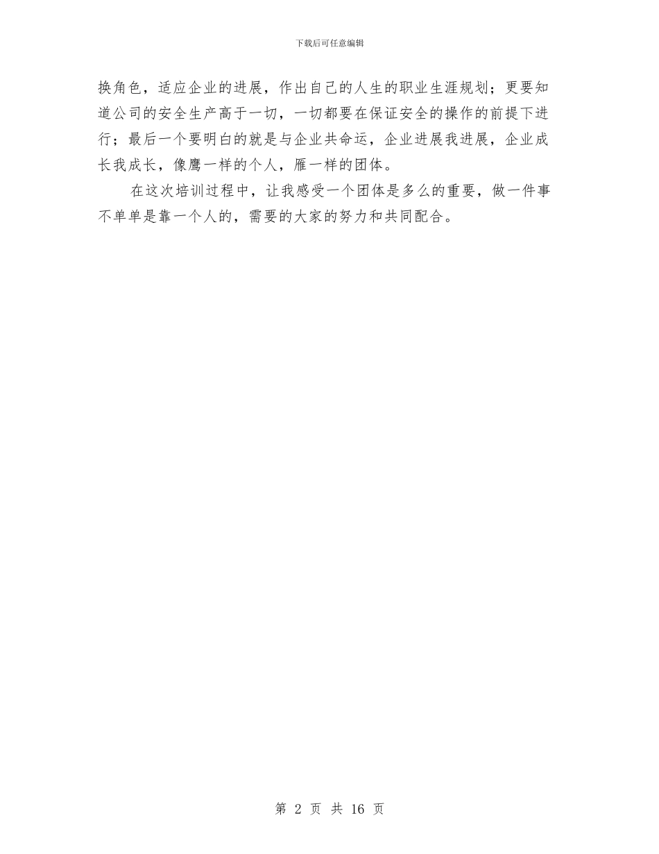 钢铁厂新员工培训的心得体会与钻井公司安全环保工作总结汇编_第2页