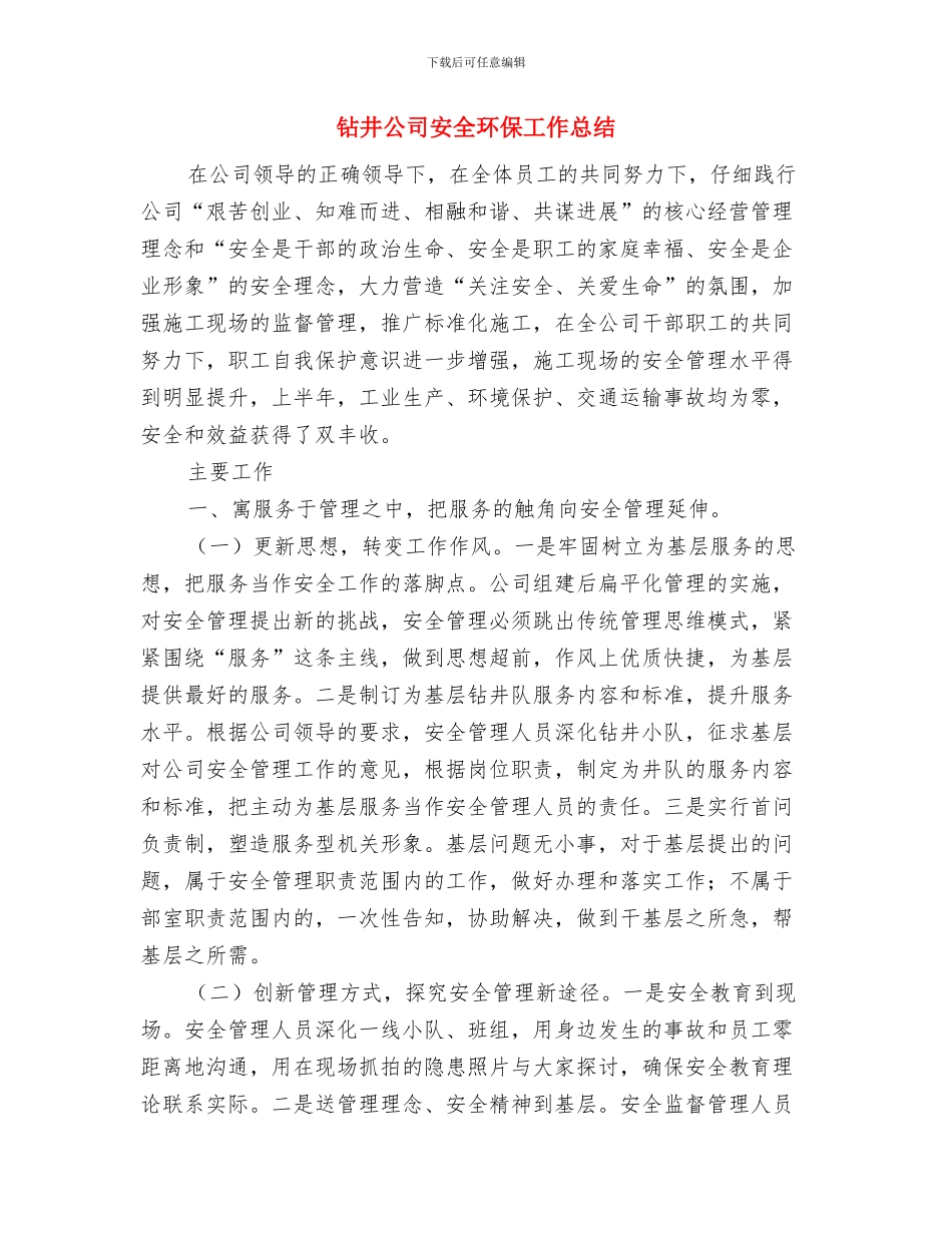 钢铁厂新员工培训的心得体会与钻井公司安全环保工作总结汇编_第3页