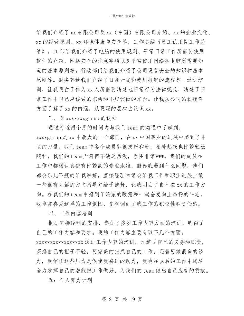 钢铁员工试用期工作总结与钣金半年的工作总结汇编_第2页