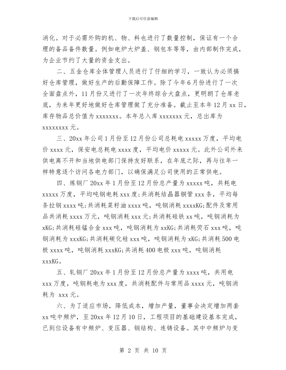 钢铁工人个人工作总结与钣金半年的工作总结汇编_第2页