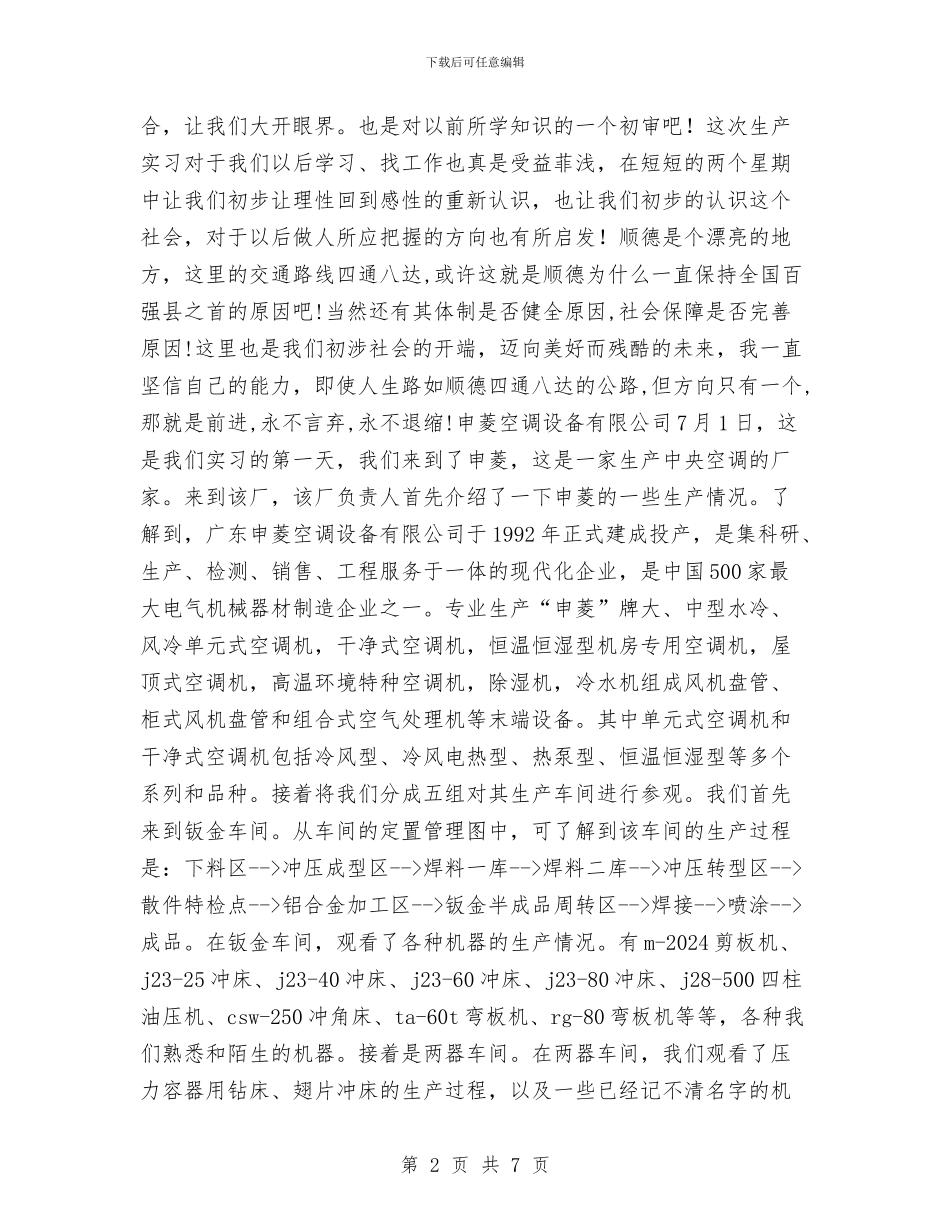 钣金件采购年终总结与钳工个人工作总结汇编_第2页