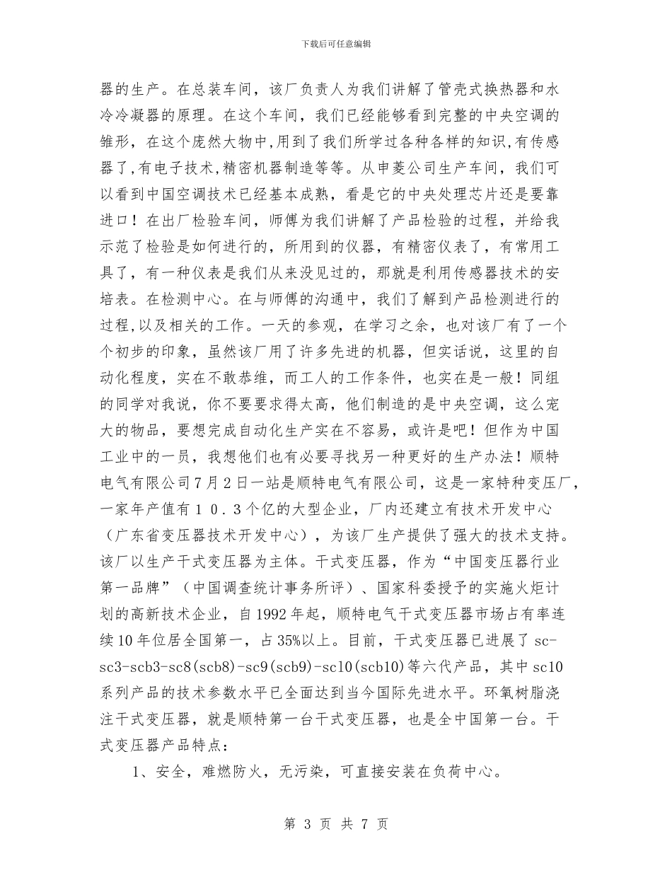 钣金件采购年终总结与钳工个人工作总结汇编_第3页