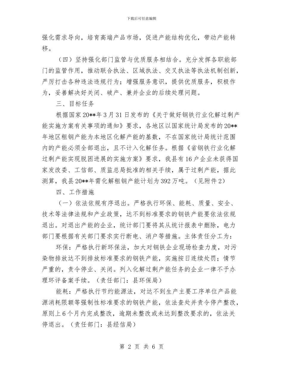 钢铁行业化解过剩产能实现脱困工作方案与钻孔桩施工工艺性试验方案汇编_第2页