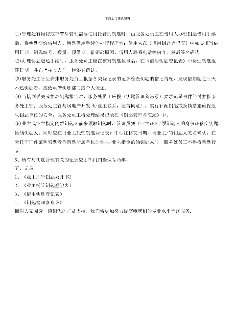 钥匙委托管理标准作业程序_第2页