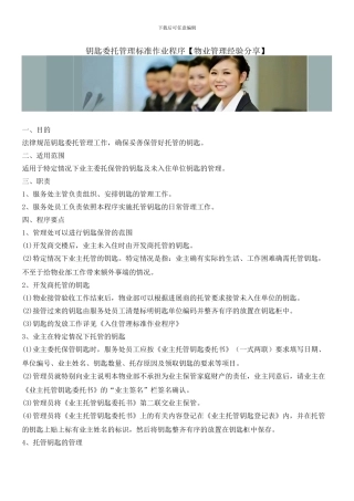 钥匙委托管理标准作业程序