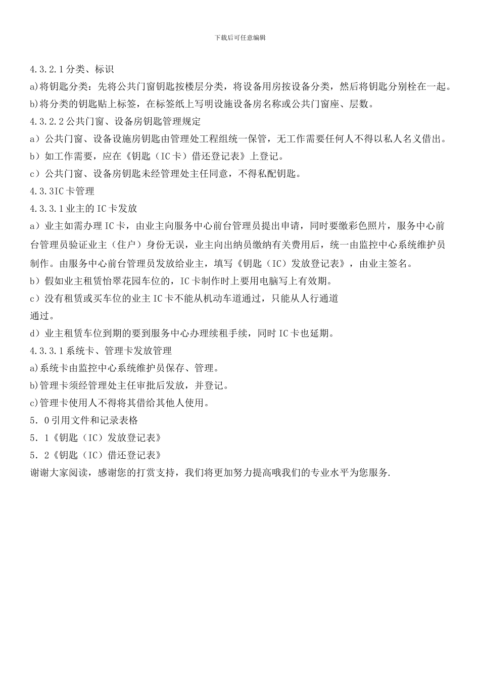 钥匙管理规程_第2页