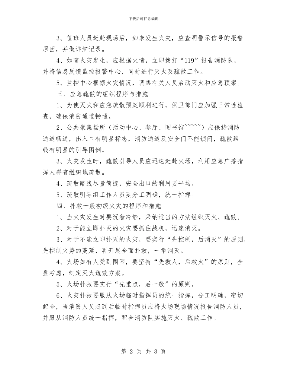 钬盛五金厂消防应急预案与钳工实训心得体会2篇汇编_第2页