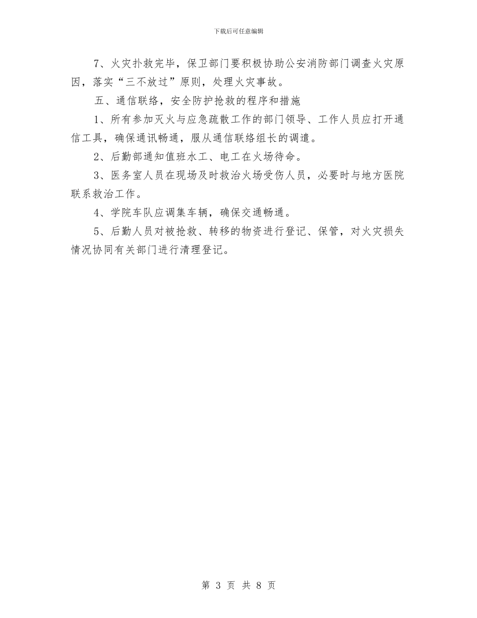钬盛五金厂消防应急预案与钳工实训心得体会2篇汇编_第3页