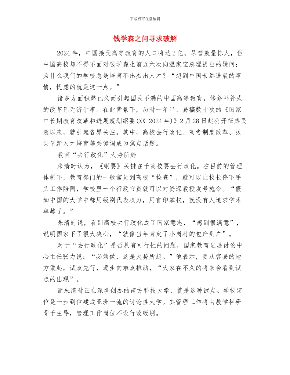 钨产业发展情况汇报材料与钱学森之问寻求破解汇编_第3页