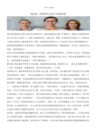 钱伯斯：管理要学会放手