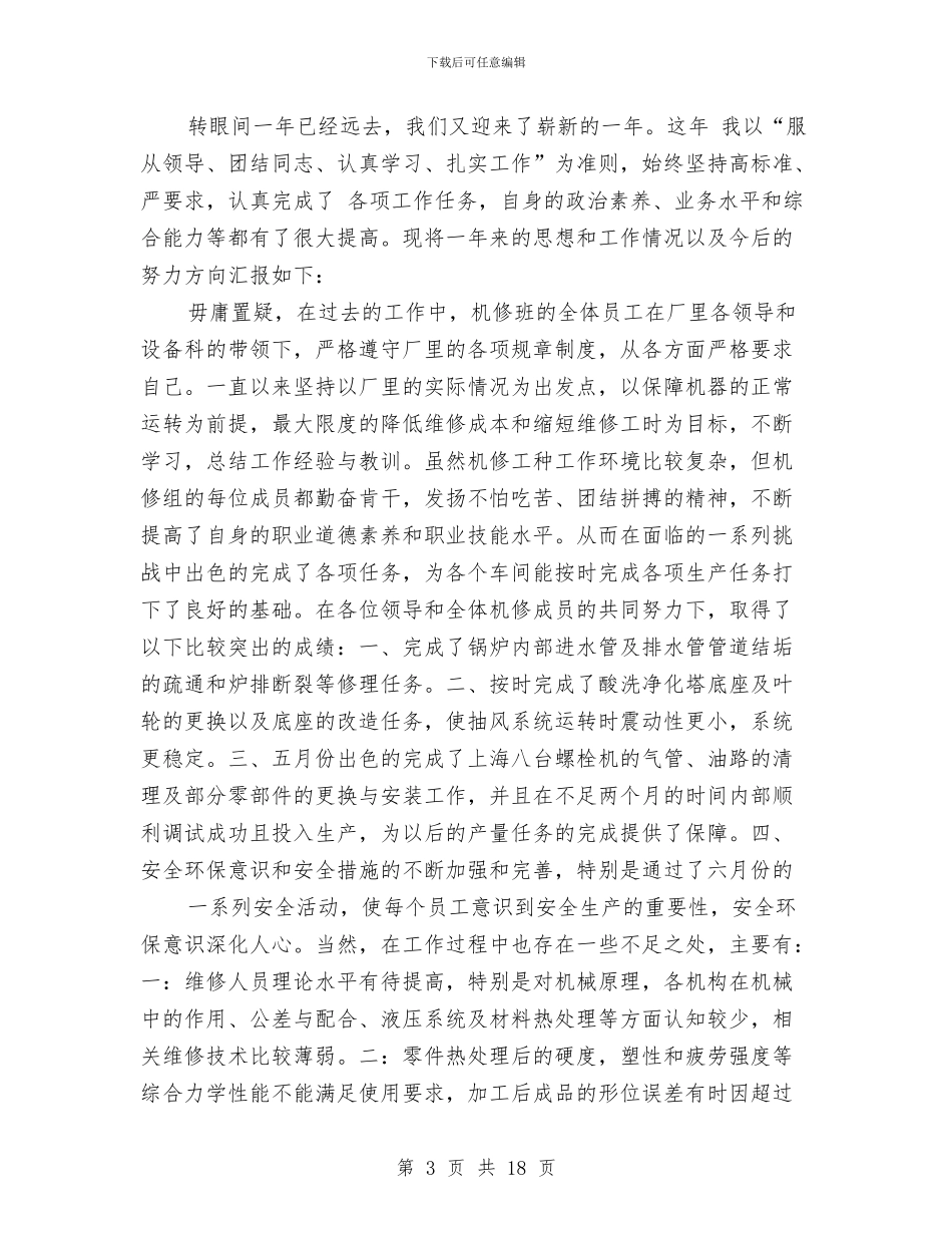 钳工个人技术工作总结与钳工实训汇报材料汇编_第3页