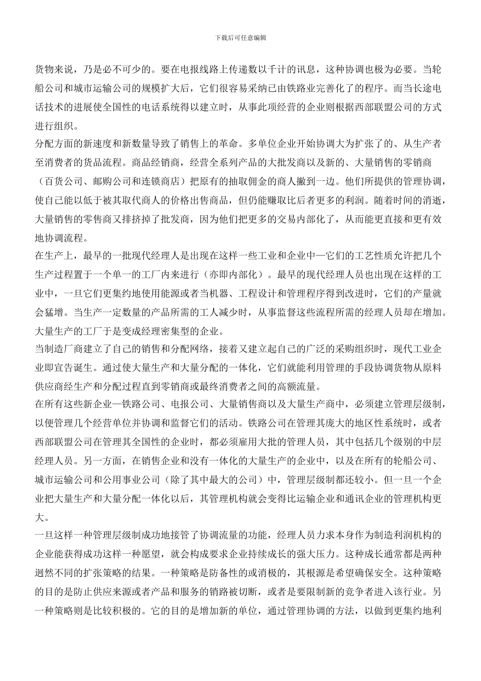 钱德勒：美国企业的管理革命_第2页