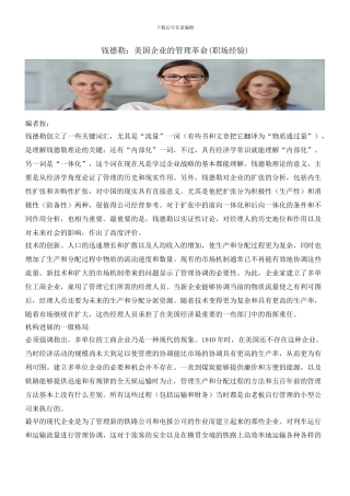 钱德勒：美国企业的管理革命