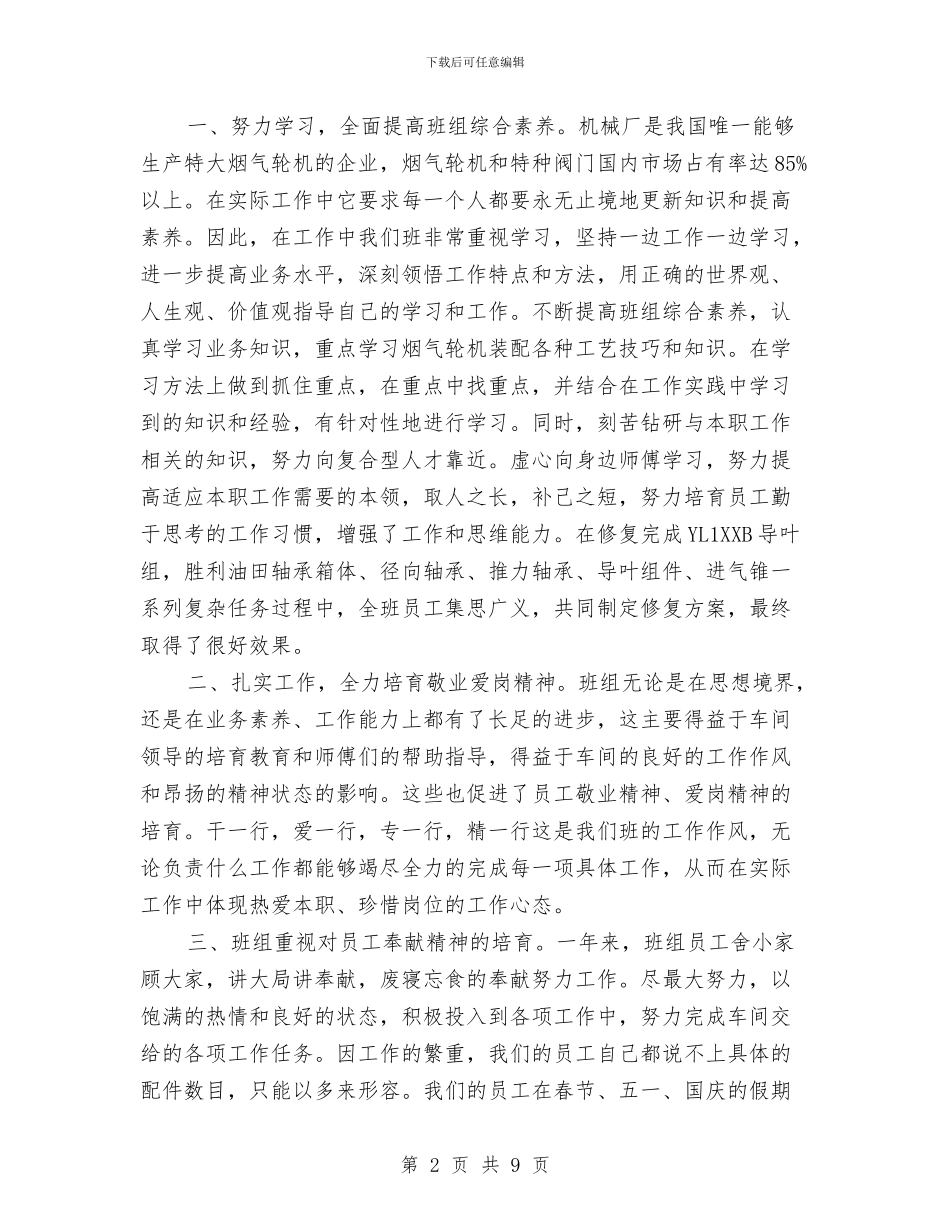 钳工半年工作总结与钻井公司项目部经理述职报告汇编_第2页