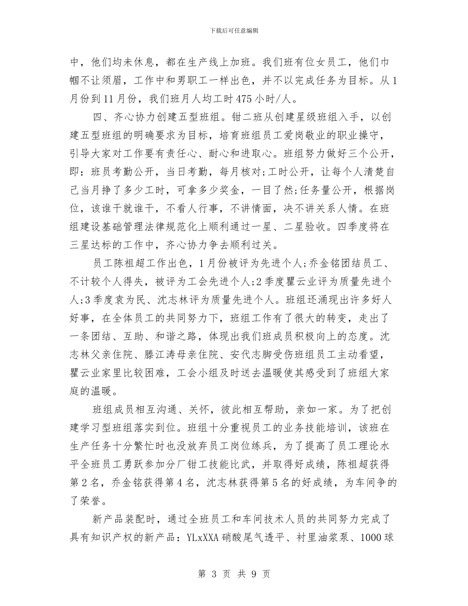 钳工半年工作总结与钻井公司项目部经理述职报告汇编_第3页