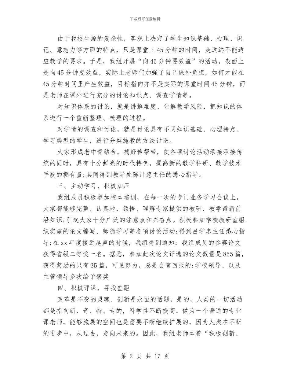 钳工技师工作总结与钳工维修个人工作总结汇编_第2页