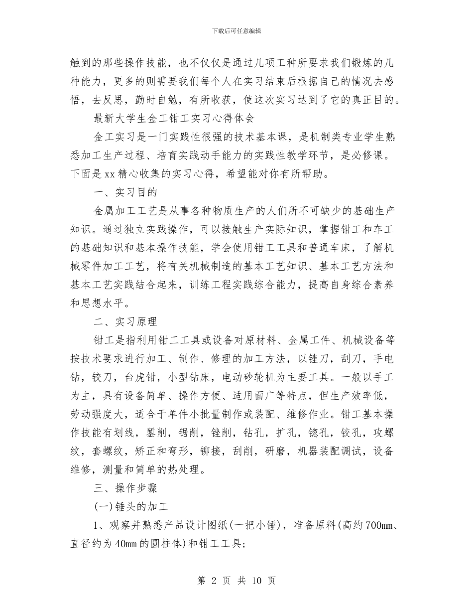 钳工心得体会4篇与铁路个人履职工作汇报汇编_第2页