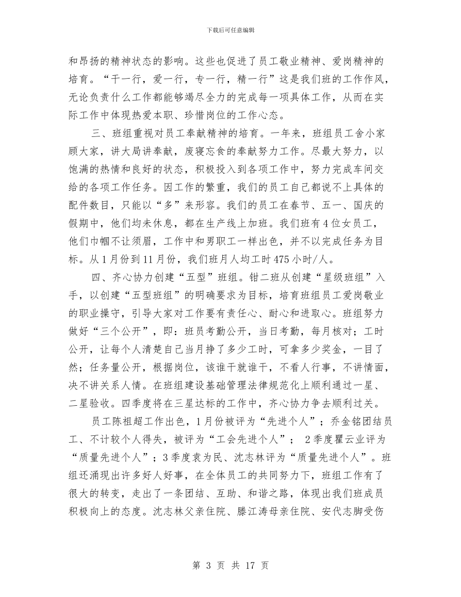钳工车间班组年终工作总结与钳焊工个人工作总结汇编_第3页