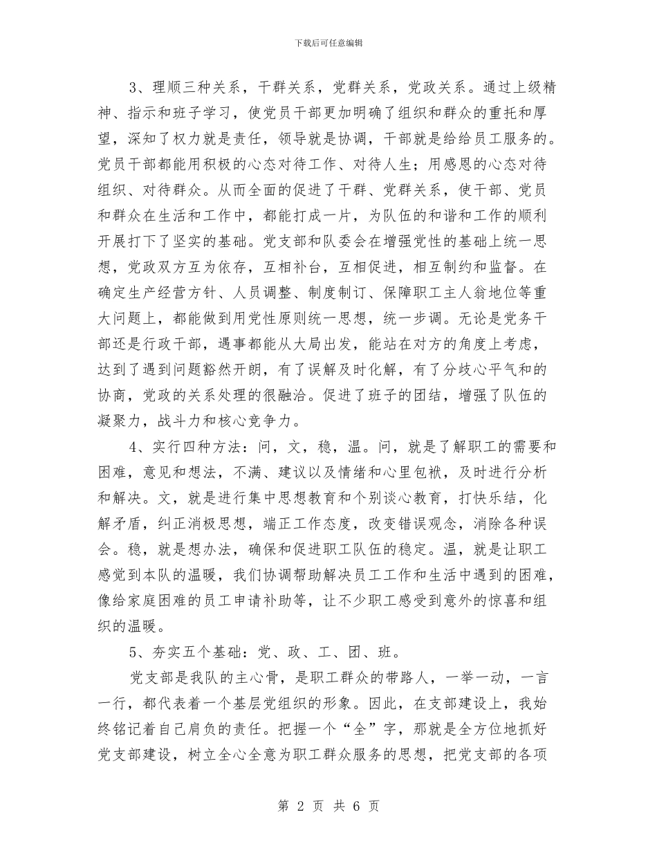 钻井队党委述职述廉与钻井队年度工作总结汇编_第2页