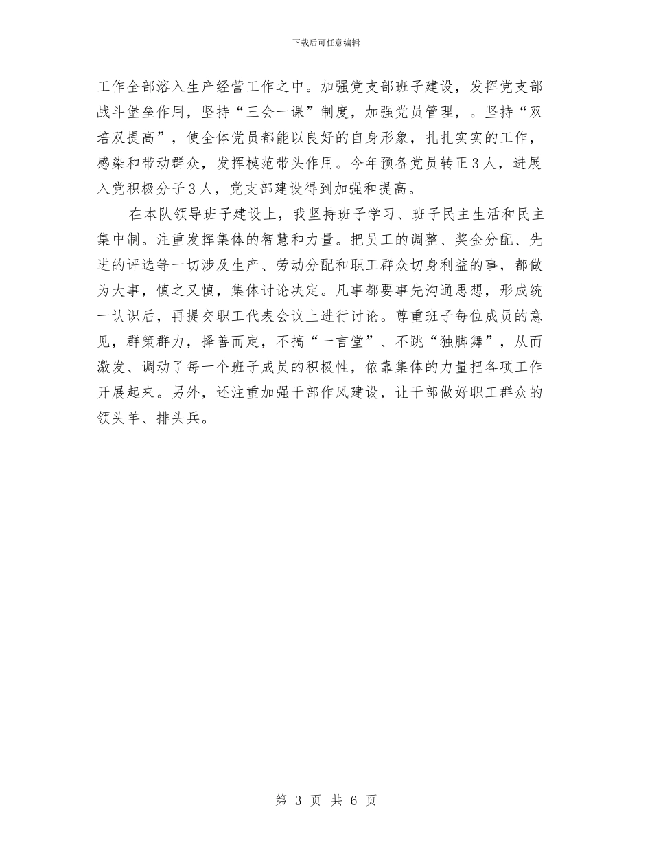 钻井队党委述职述廉与钻井队年度工作总结汇编_第3页