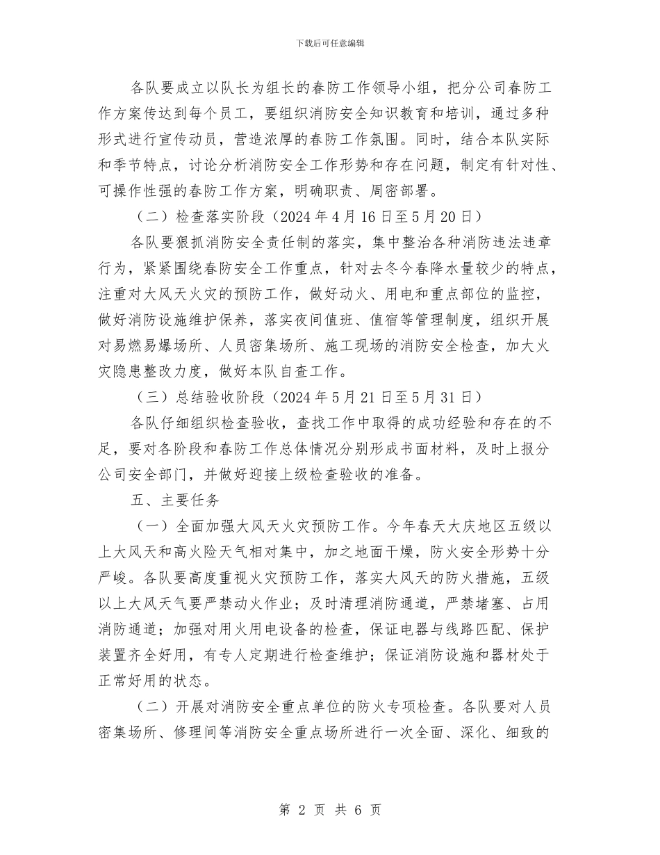 钻前分公司春季防火工作方案与钻孔桩施工工艺性试验方案汇编_第2页