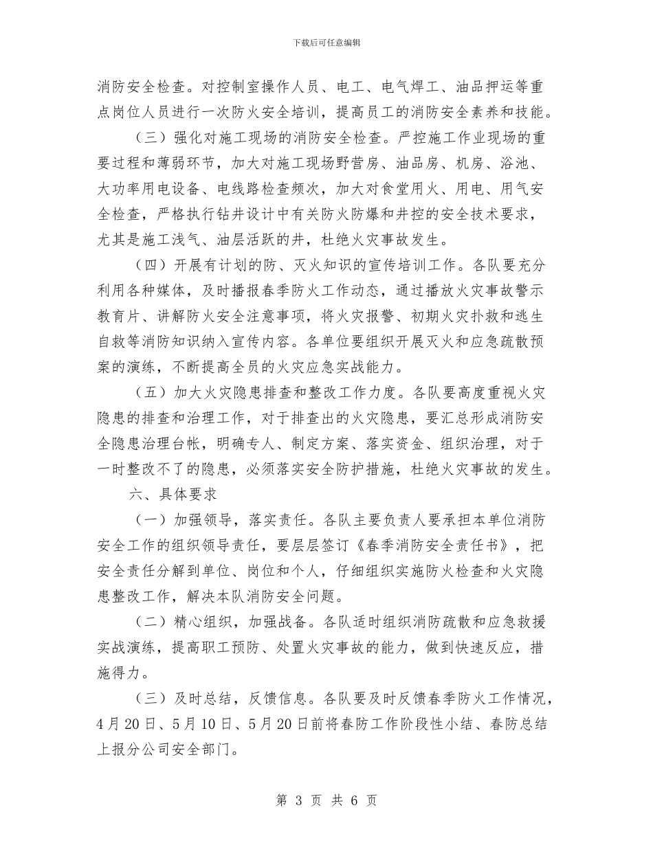 钻前分公司春季防火工作方案与钻孔桩施工工艺性试验方案汇编_第3页