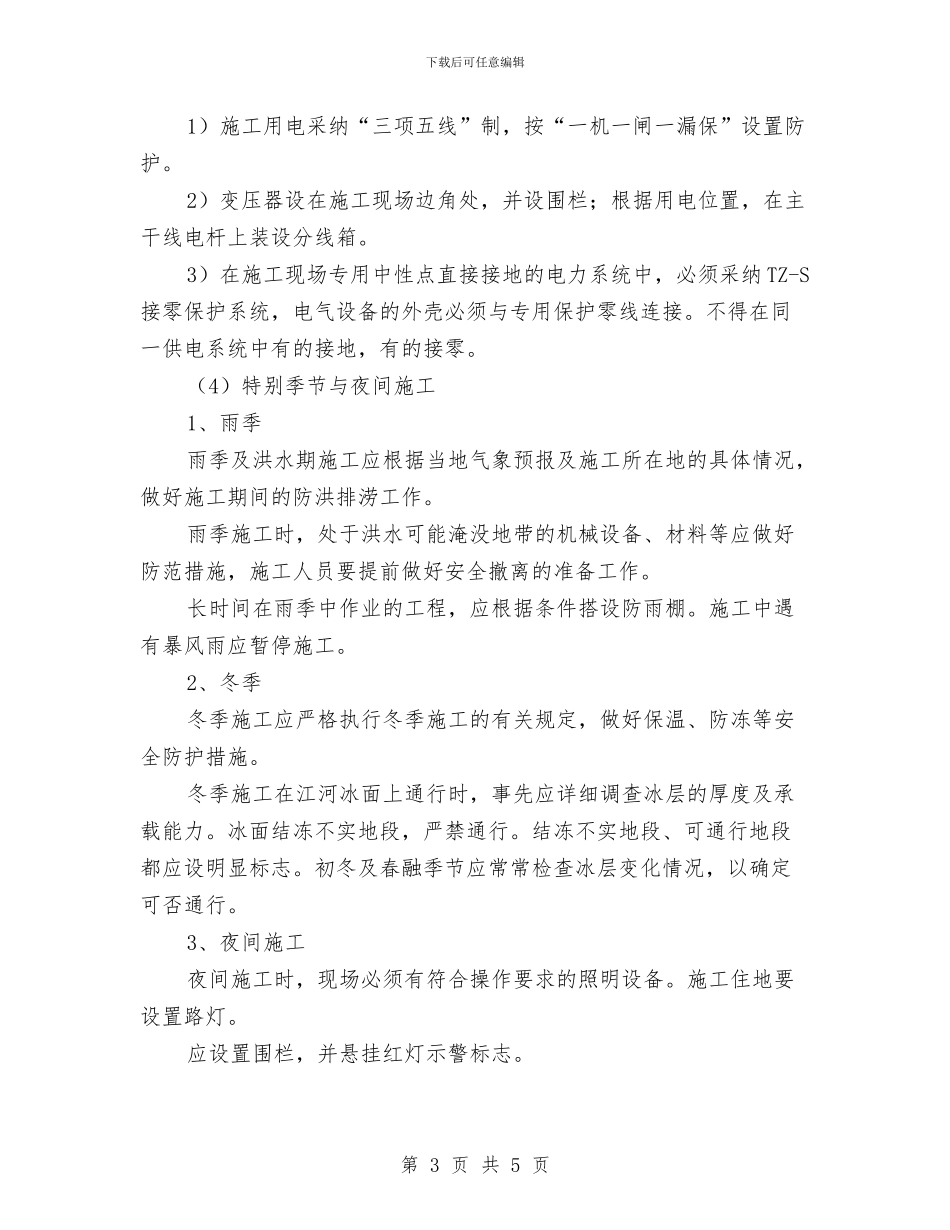 钻孔灌注桩专项安全施工方案与钻孔灌注桩施工专项安全生产方案汇编_第3页