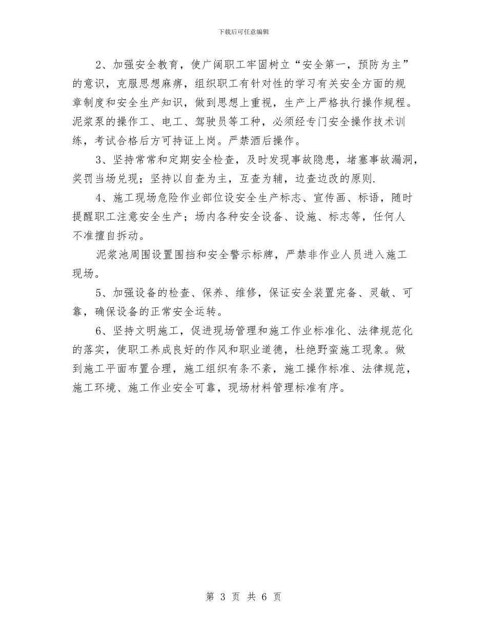 钻孔桩泥浆排放与泥浆池安全管理方案与钻孔灌注桩专项安全施工方案汇编_第3页