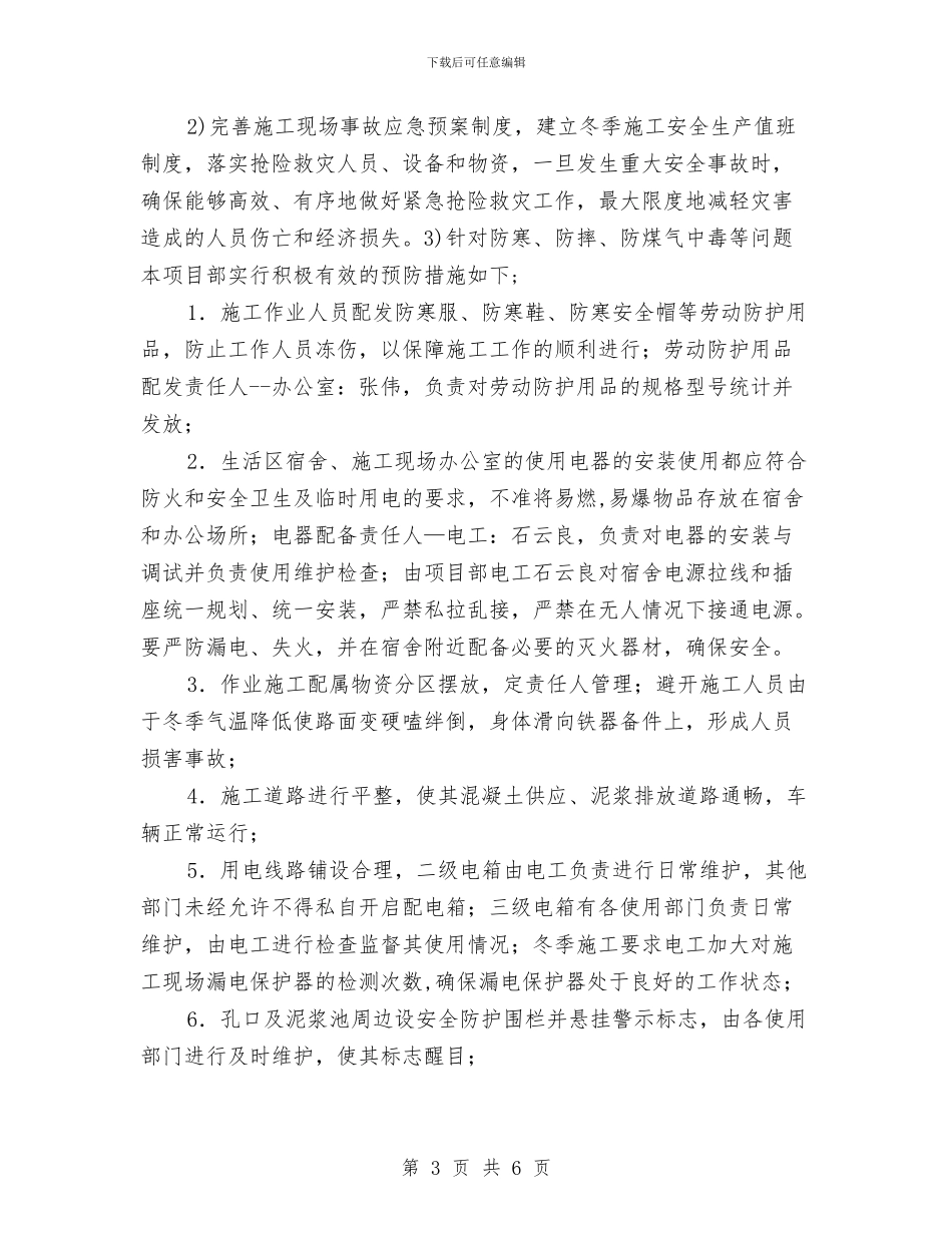 钻孔灌注桩冬季施工专项施工方案与钻孔灌注桩施工专项安全生产方案汇编_第3页