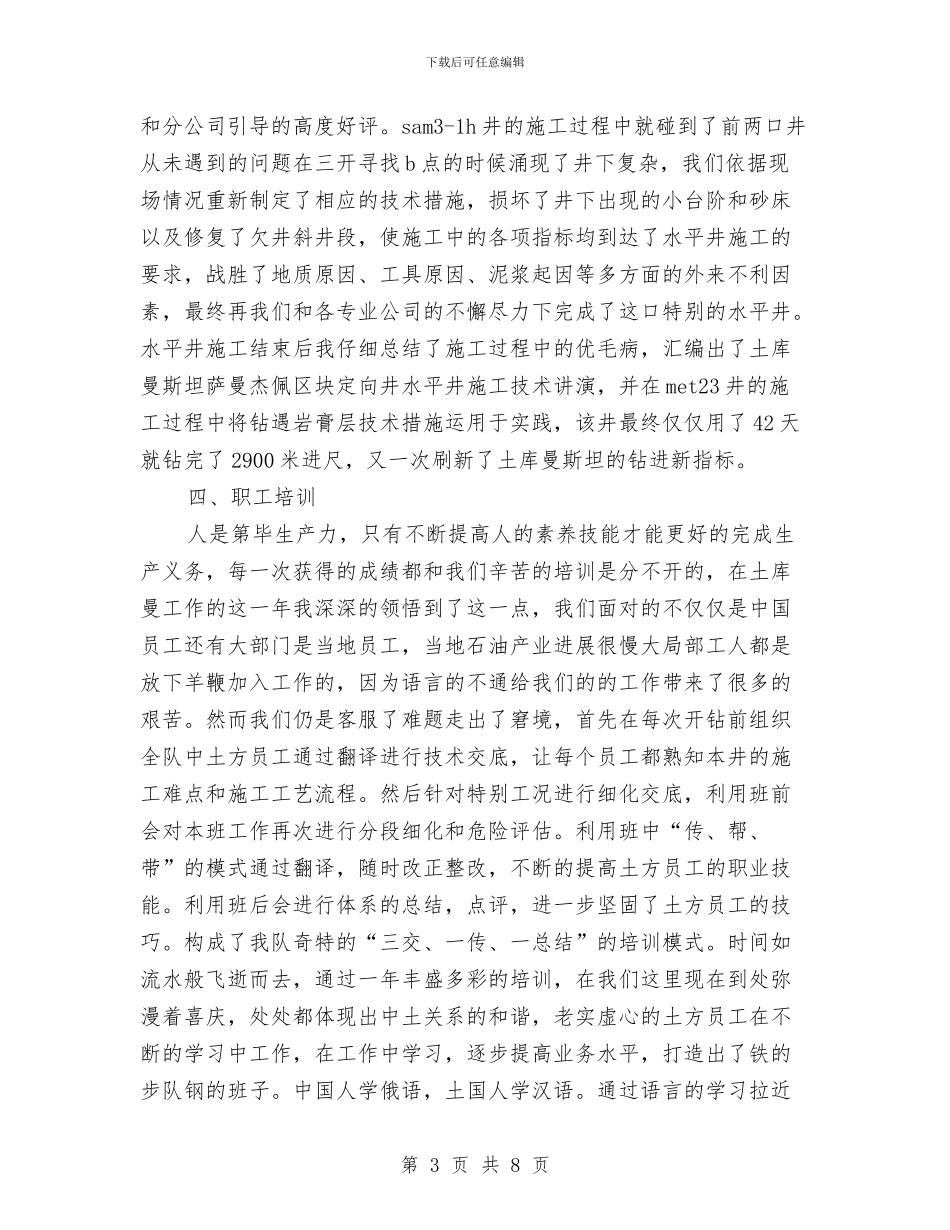 钻探个人年度工作总结与钻探年度工作总结汇编_第3页