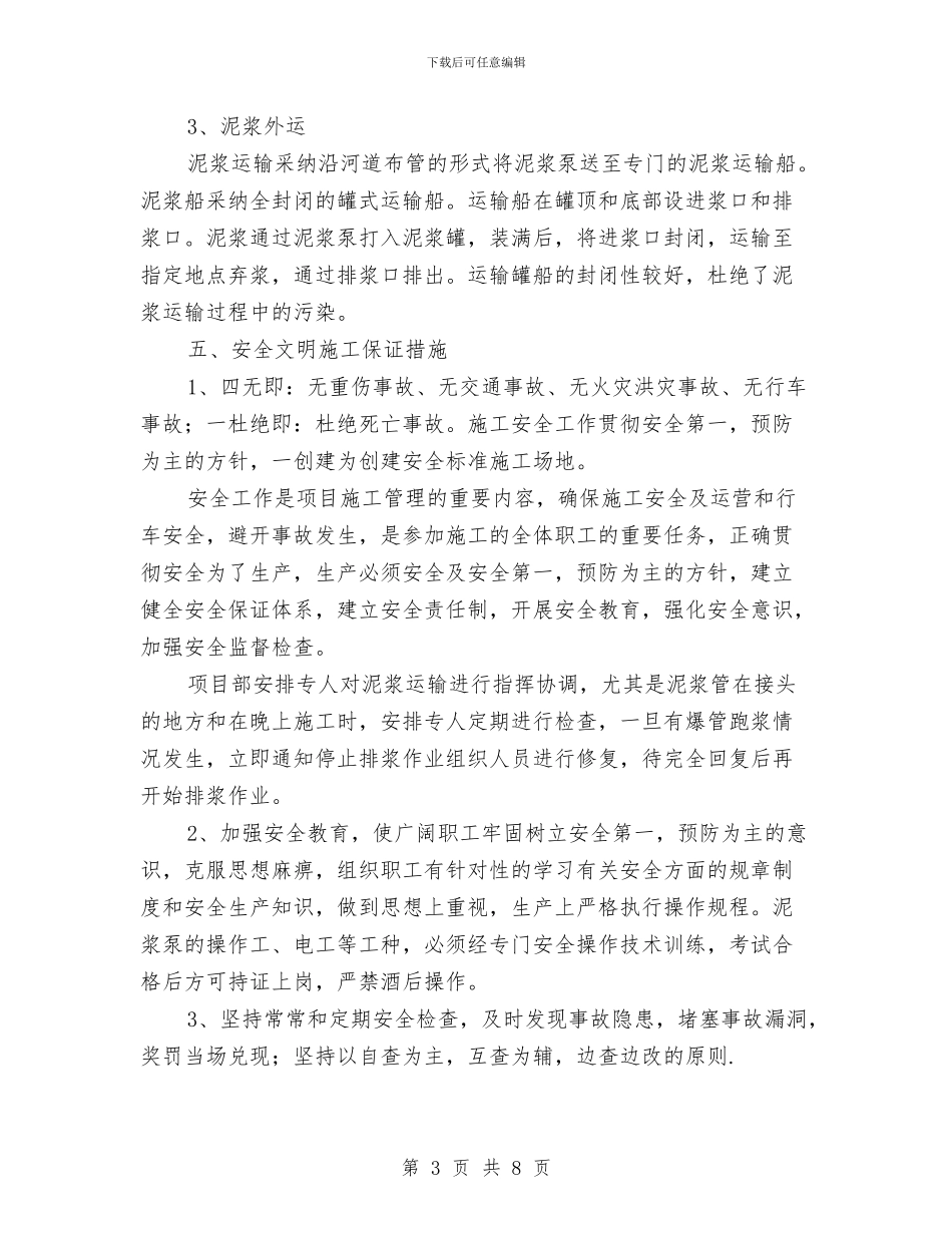 钻孔灌注桩泥浆处理方案与钻探施工劳动竞赛实施方案汇编_第3页