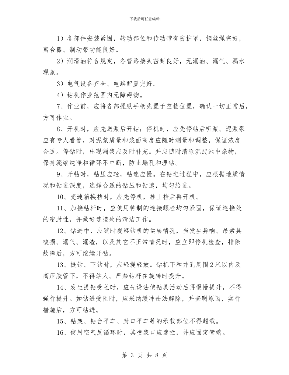 钻孔灌注桩施工安全方案与钻探施工劳动竞赛实施方案汇编_第3页