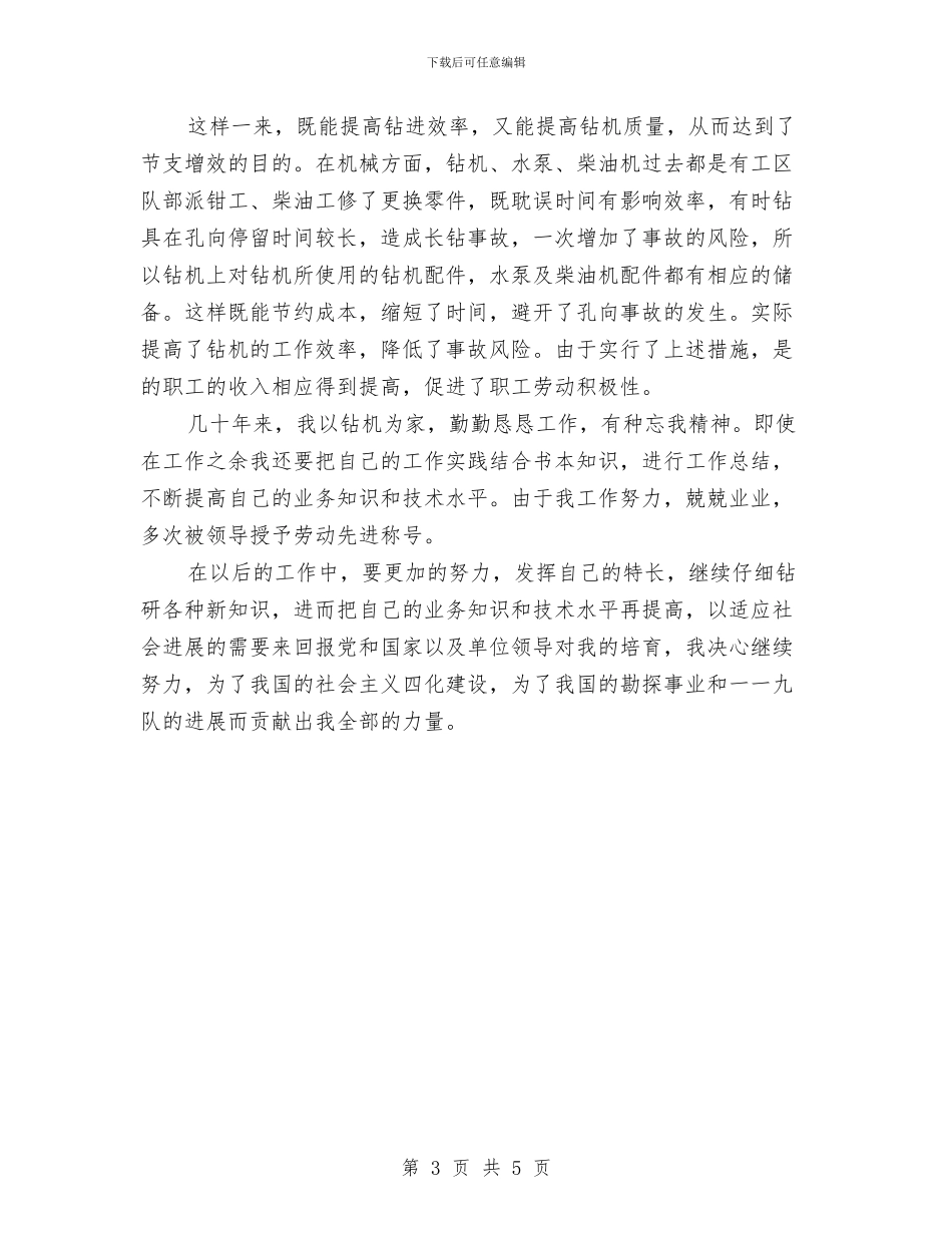 钻探年终工作总结与铁路个人年度工作总结汇编_第3页