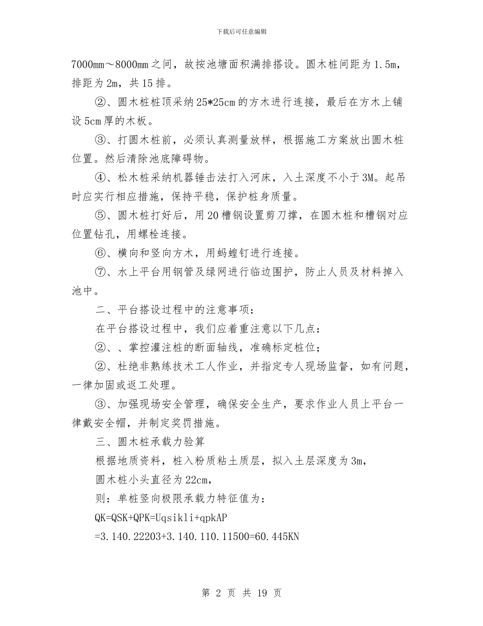 钻机平台安全专项施工方案与铁塔基础施工安全专项方案汇编_第2页