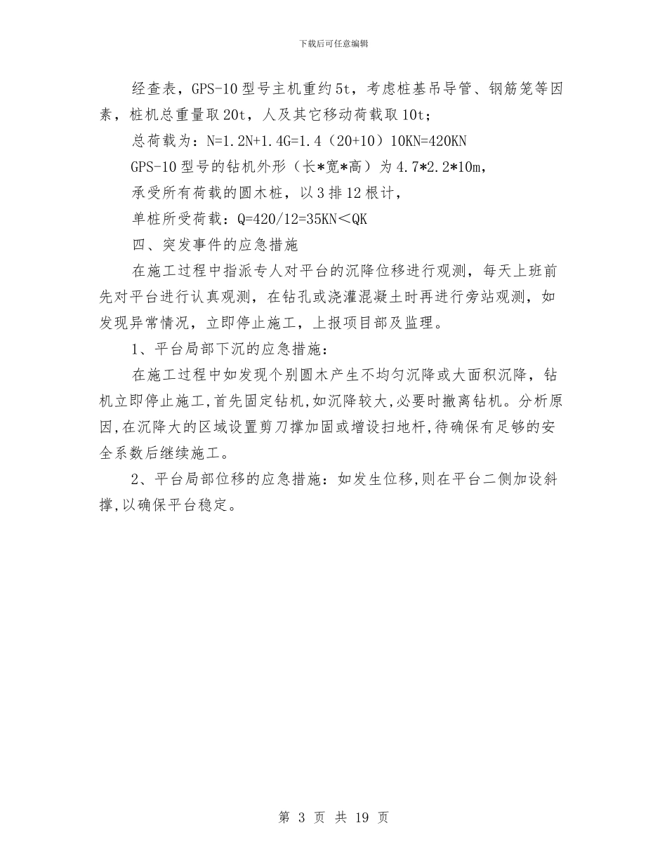 钻机平台安全专项施工方案与铁塔基础施工安全专项方案汇编_第3页