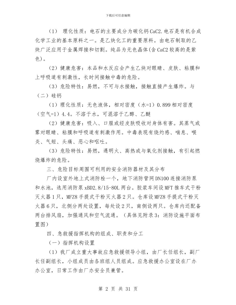 铁合金分厂安全应急预案与铁塔基础施工安全专项方案汇编_第2页
