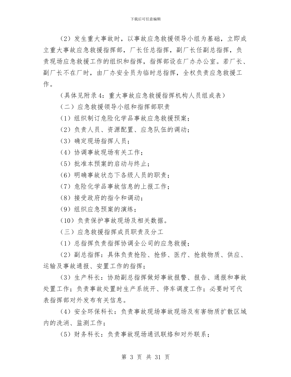 铁合金分厂安全应急预案与铁塔基础施工安全专项方案汇编_第3页