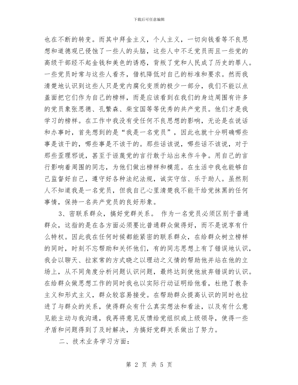 铁路2024年度工作总结与铁路公司副经理个人述职报告汇编_第2页