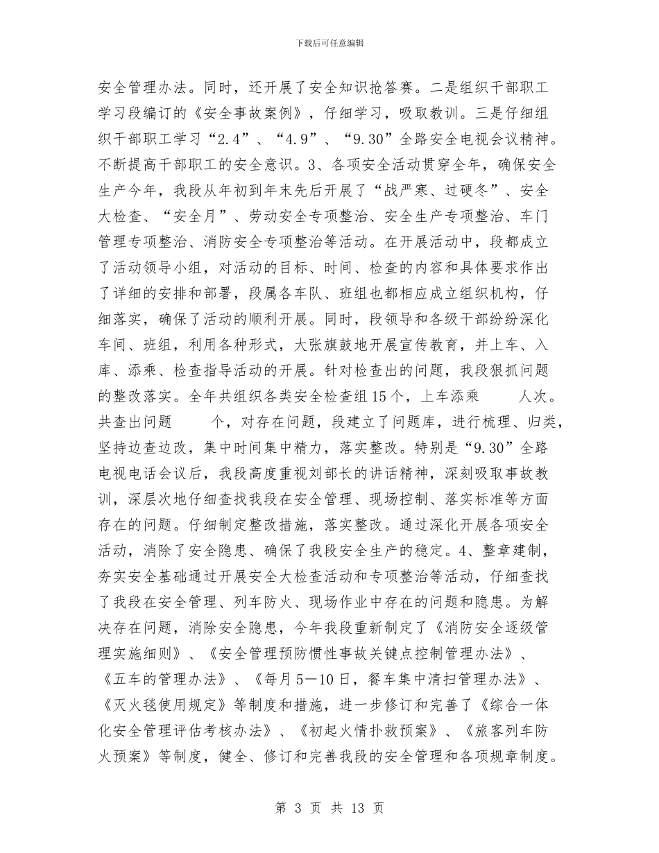 铁路×乘务段工作总结与铁路、车间安全控制风险学习心得体会汇编_第3页