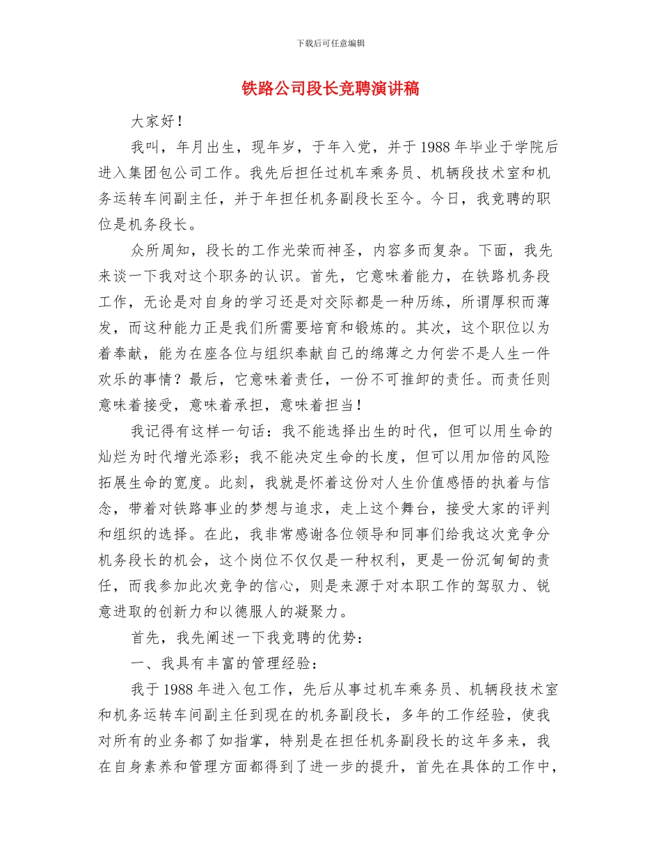 铁凝：文化应该是民族精神的火炬与铁路公司段长竞聘演讲稿汇编_第3页