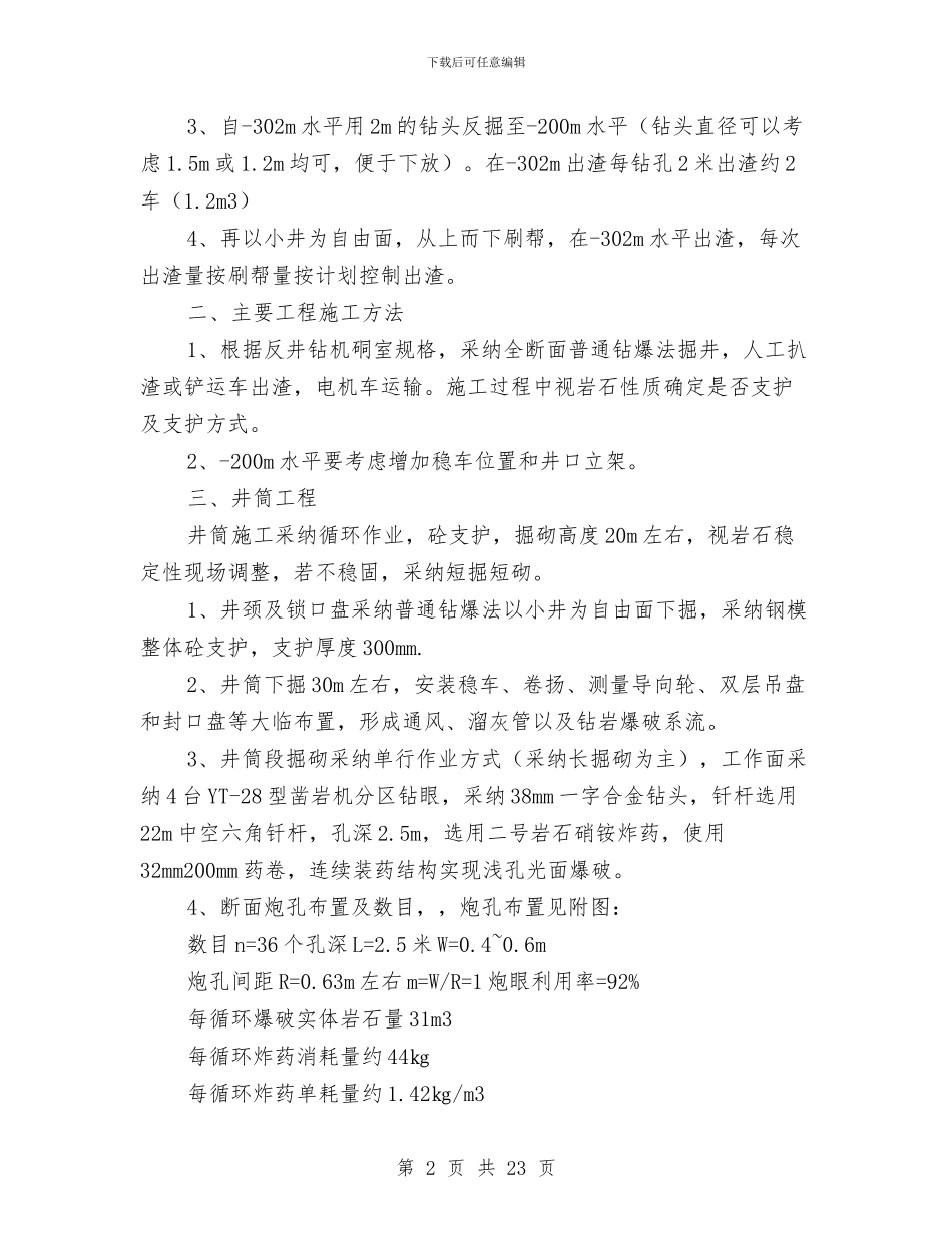 铁石岗电梯井施工方案与铁路专用线安全监控方案汇编_第2页