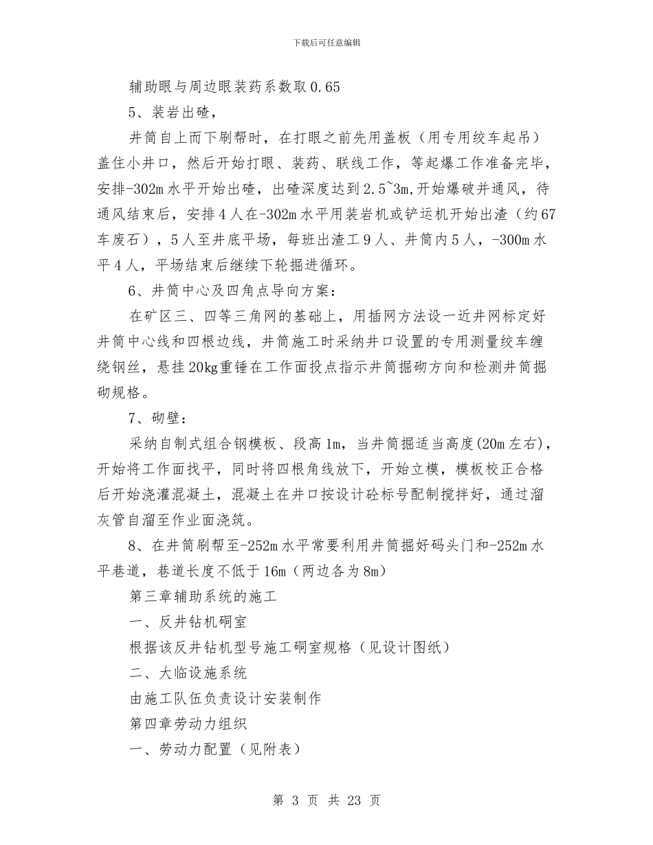 铁石岗电梯井施工方案与铁路专用线安全监控方案汇编_第3页