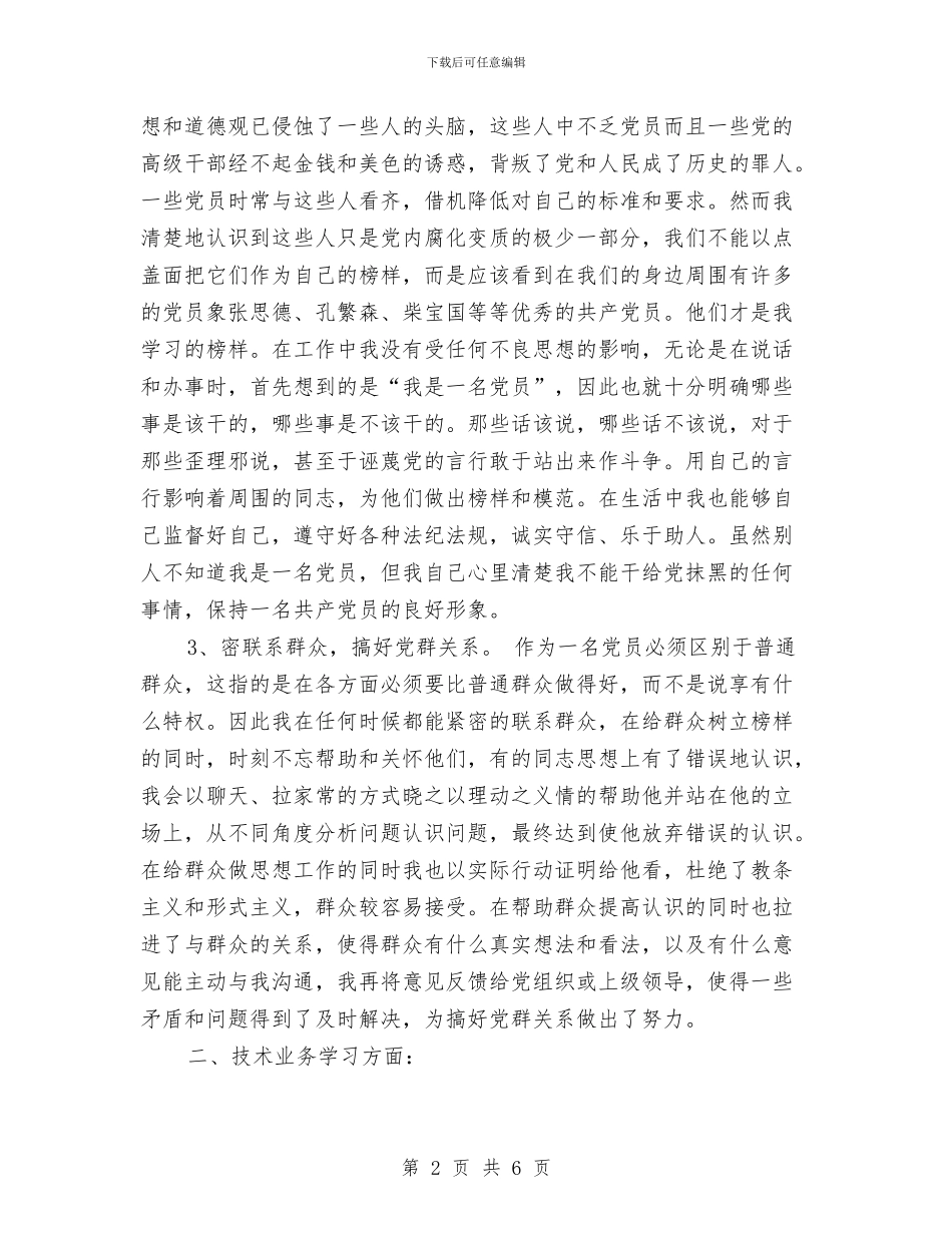 铁路2024年度工作总结与铁路主管个人事迹材料汇编_第2页