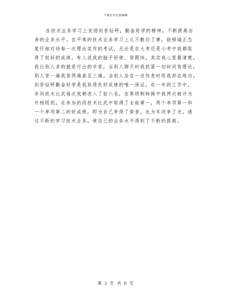 铁路2024年度工作总结与铁路主管个人事迹材料汇编_第3页