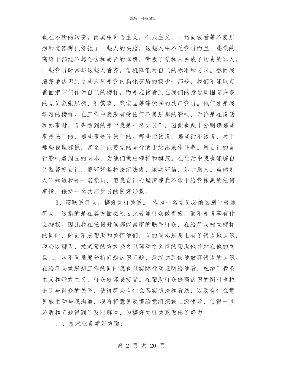 铁路2024年度工作总结与铁路个人技术工作总结汇编_第2页