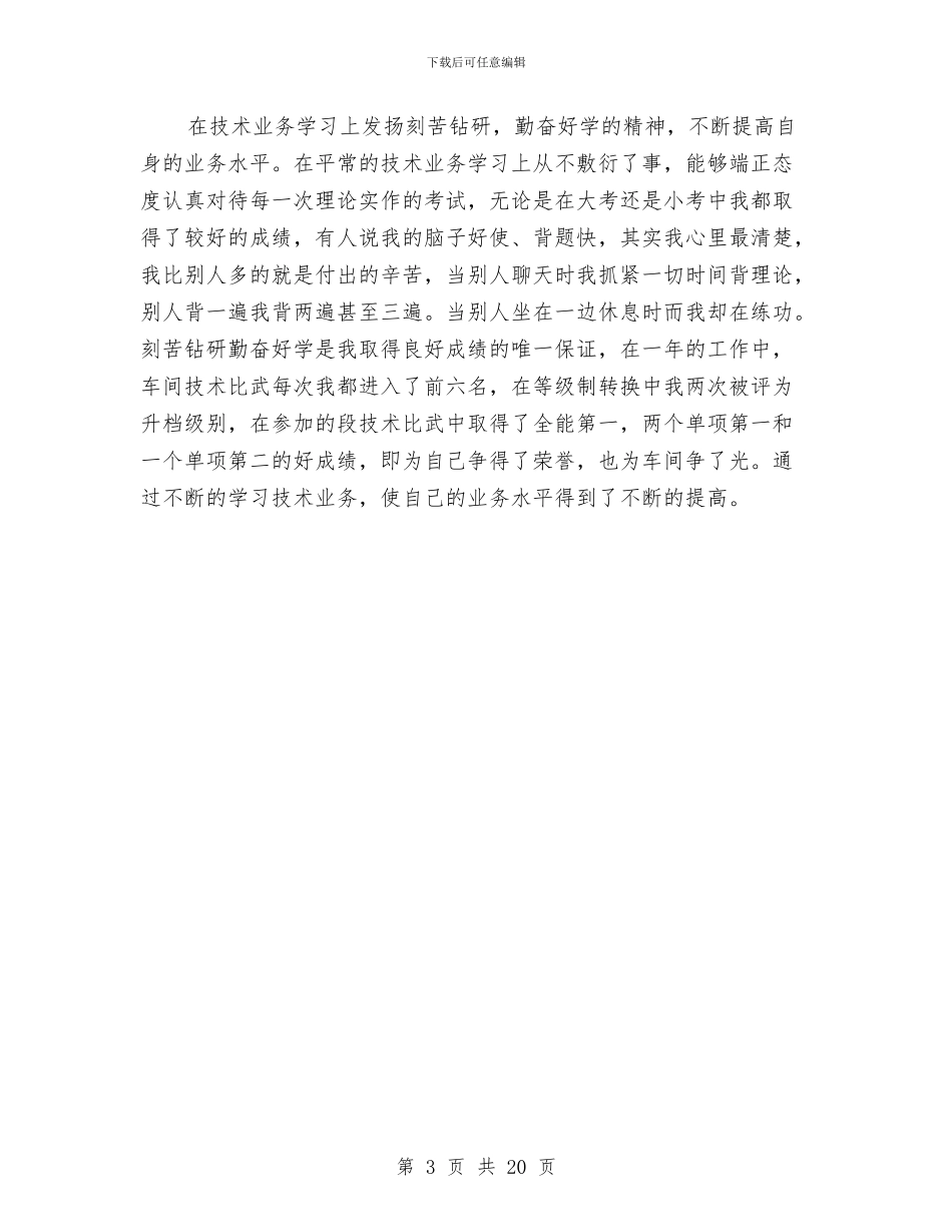 铁路2024年度工作总结与铁路个人技术工作总结汇编_第3页