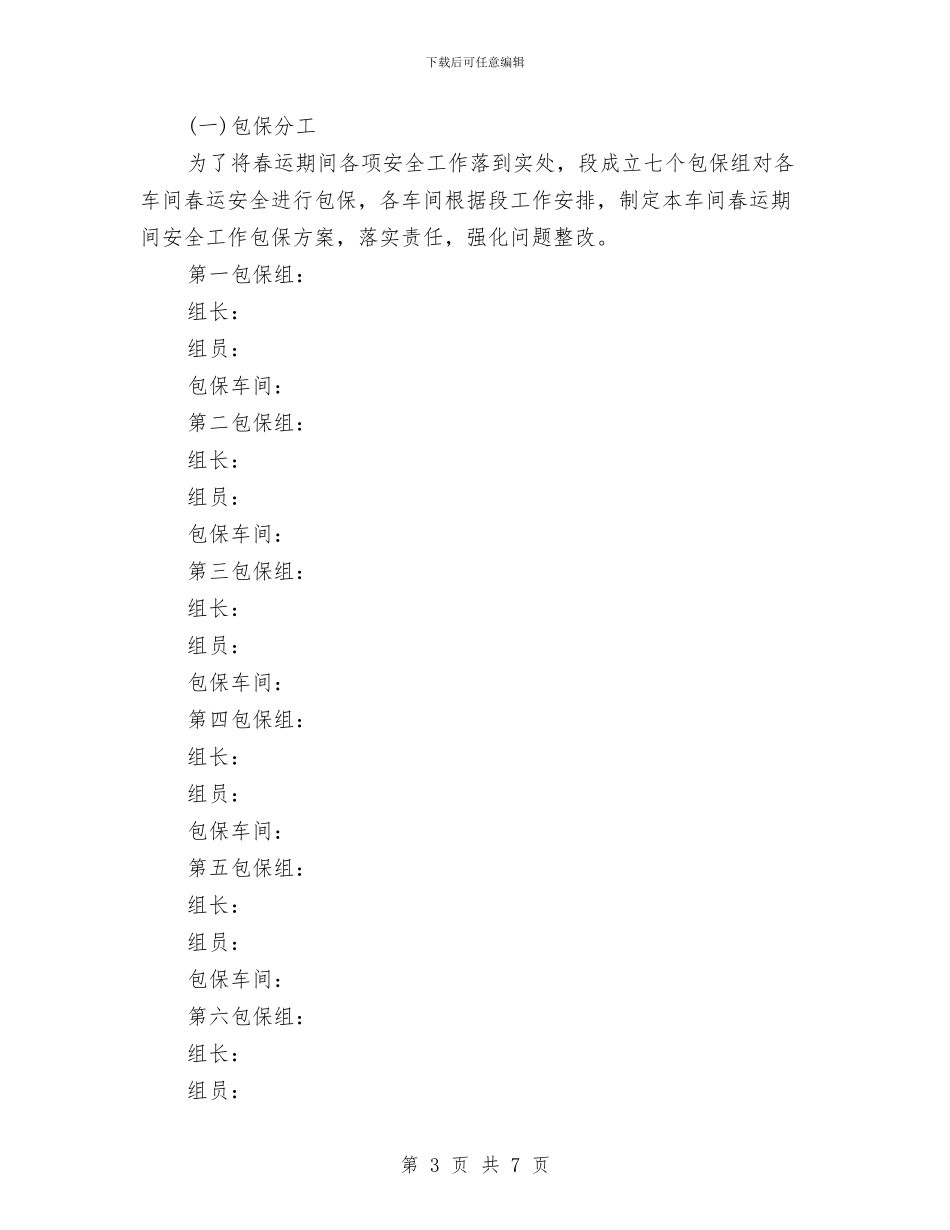 铁路供电段春运安全工作规划范文与铁路工区班长绩效考核实施办法汇编_第3页