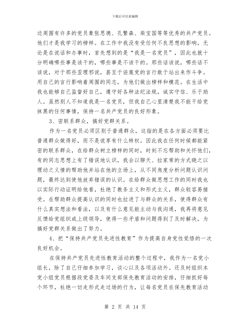 铁路个人年终工作总结与铁路公司办公室年度工作总结汇编_第2页